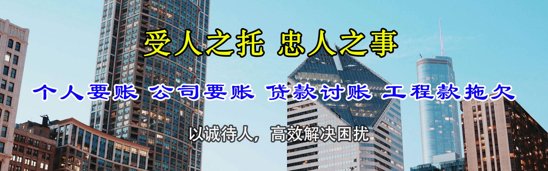 惠城讨账公司