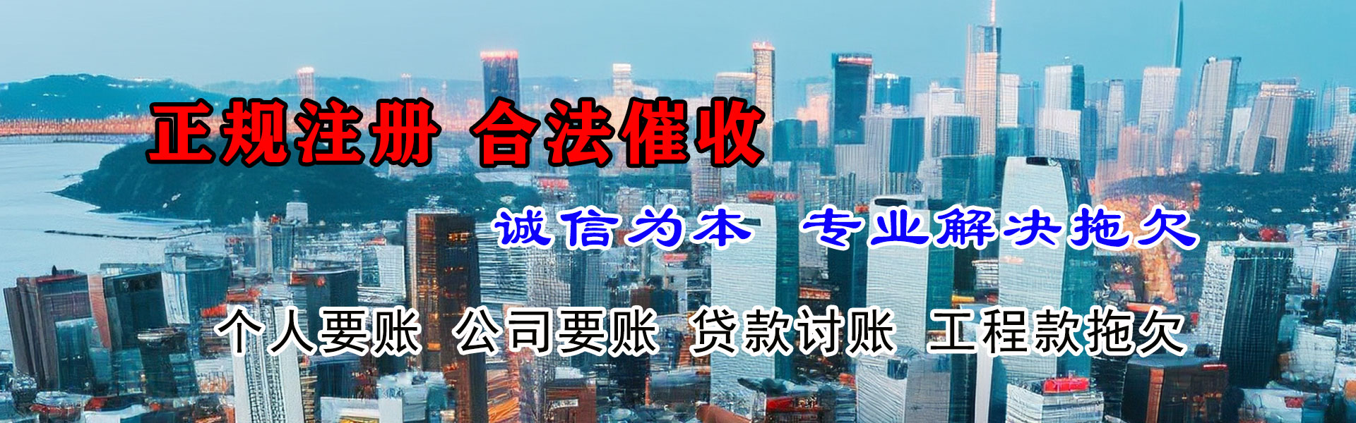 惠城清账公司