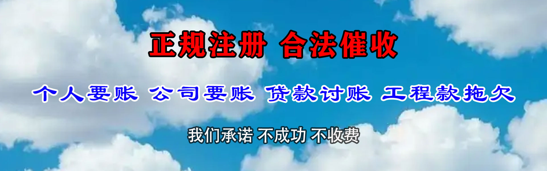 惠城讨账公司